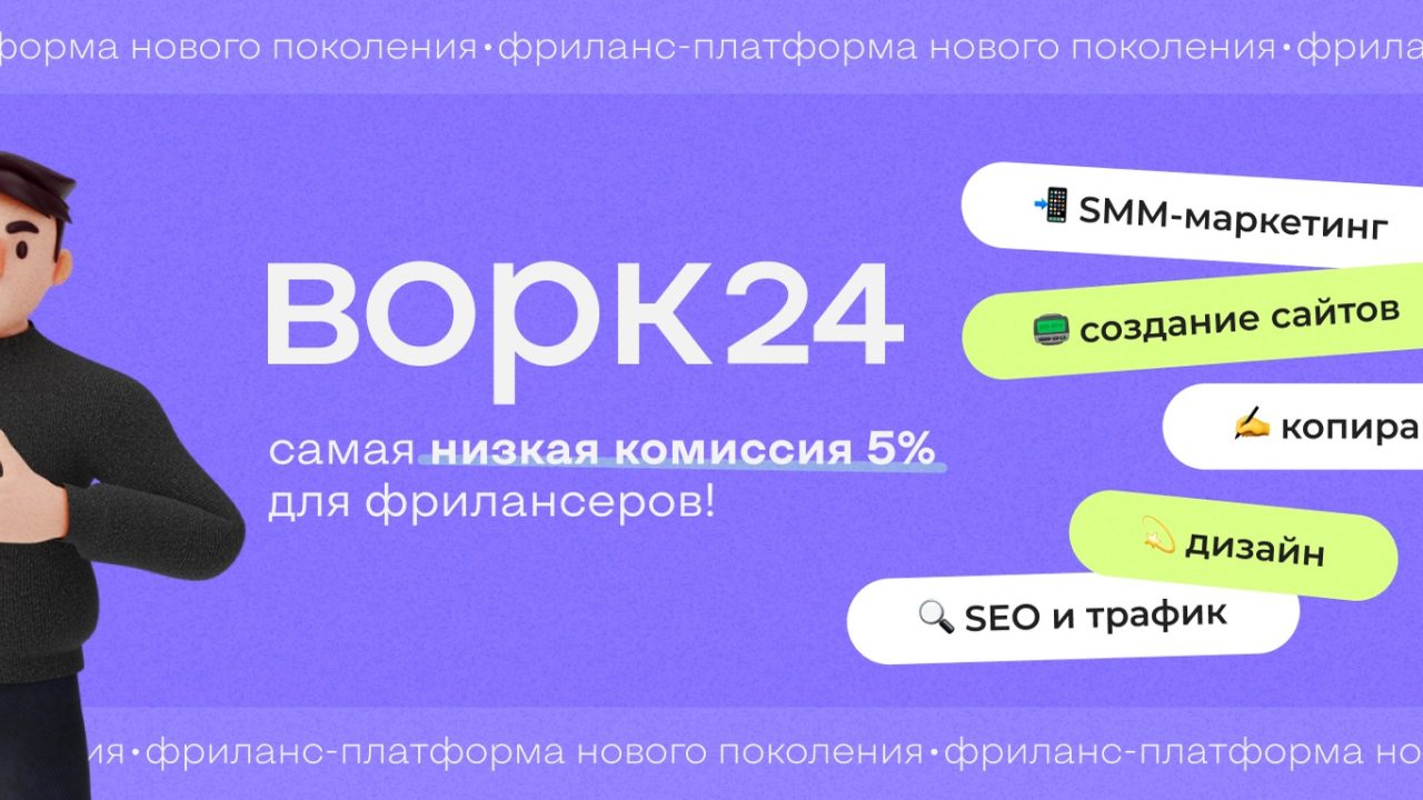 Как начать зарабатывать на удалённой работе с Work24